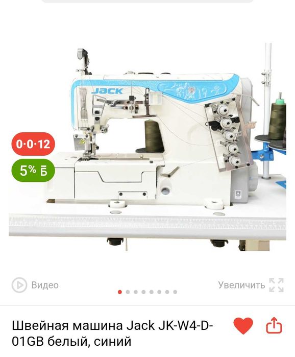 Jack W4 распошивальная швейная машинка . Новая