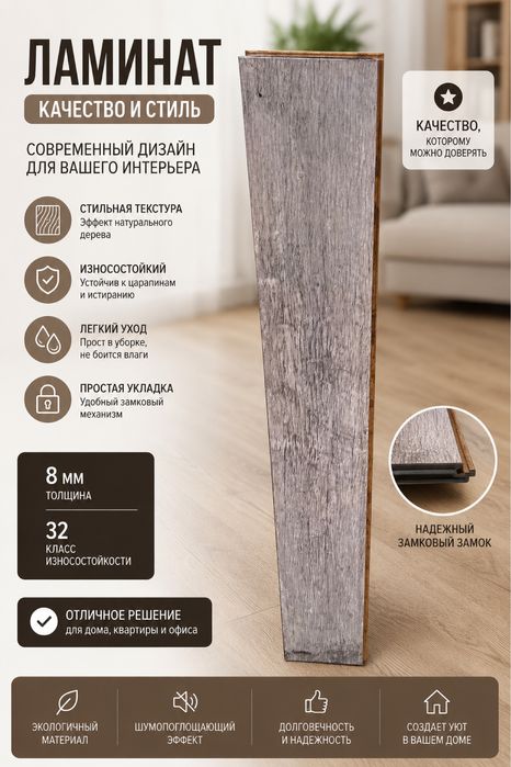 Ламинат продам.