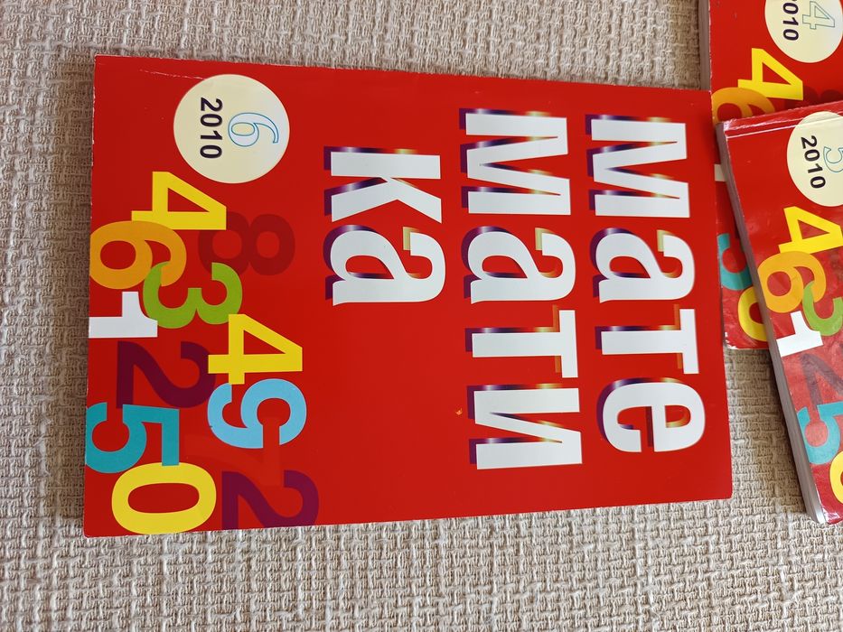 Списание Математика 2010