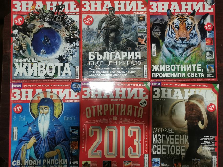 BBC - Списание Знание - Списание на BBC - 20бр