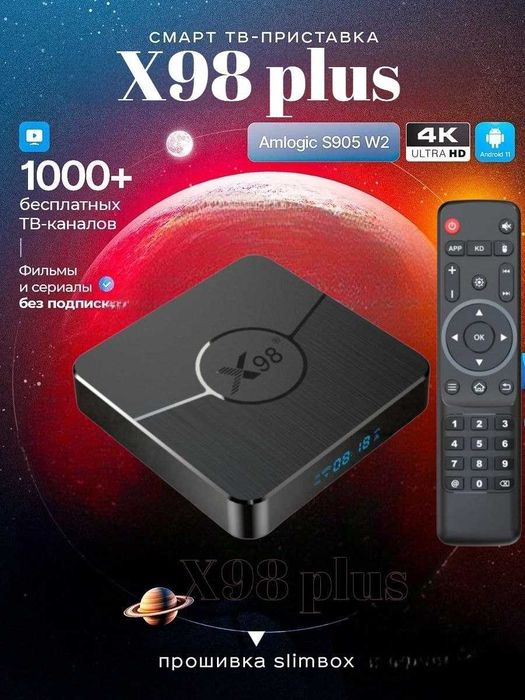 X98 Plus  smart tvbox медиаплеер смарт приставка