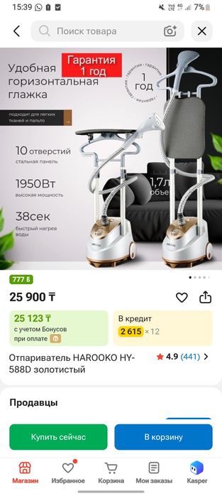 Отпариватель HAROOKO HY-588D