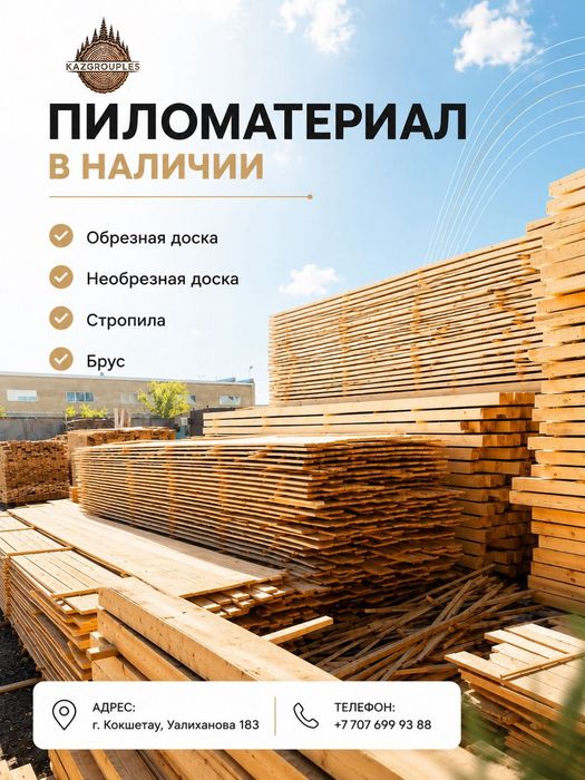 Доска обрезная 50×100×6000