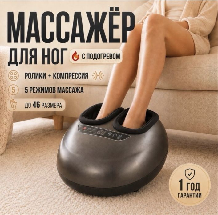 Массажер для ног