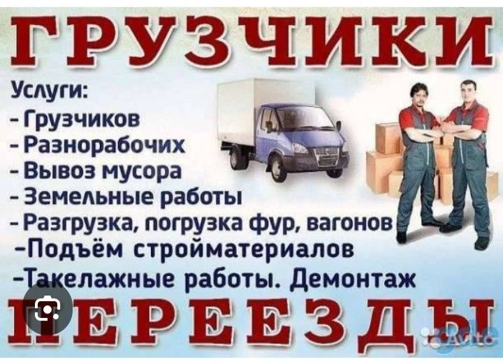 грузчики по вызову
