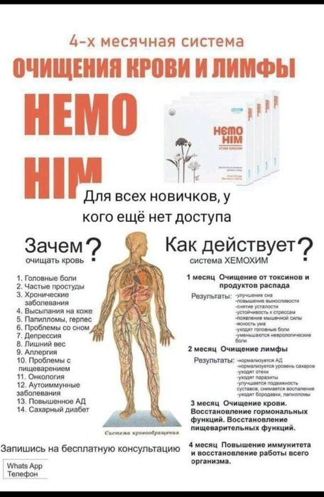 Хемохим HEMOHIM активирует имунные клетки