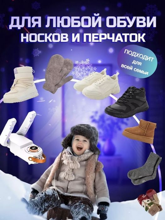 Сушилка для обуви и перчаток электрическая