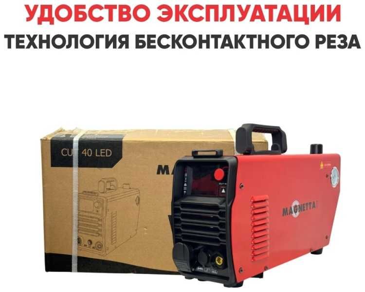 Magnetta инвертор для плазменной резки CUT-40 LED