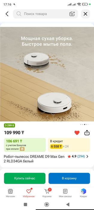 Робот-пылесос DREAME D9 Max Gen 2