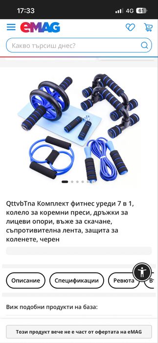 Комплект фитнес оборудване 7в1