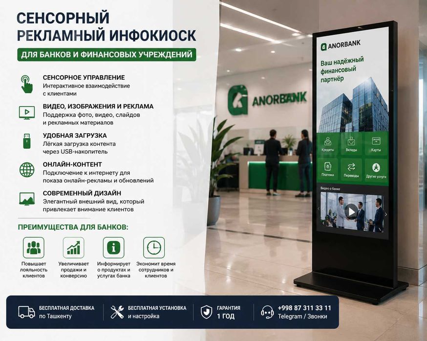 Инфокиоск горизонтальный и вертикальный смарт монитор для бизнеса