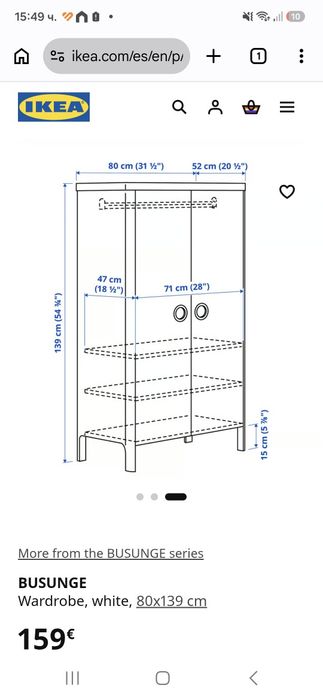 IKEA Busunge детски гардероб