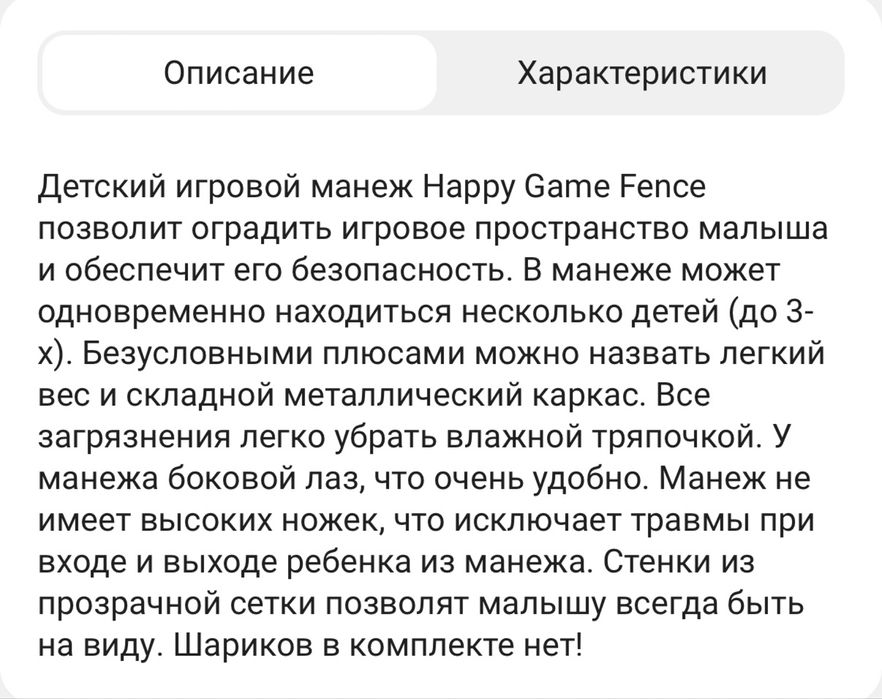 Продам игровой манеж Happy game