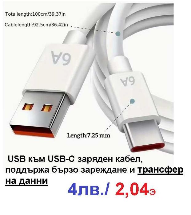 USB зарядно с кабел