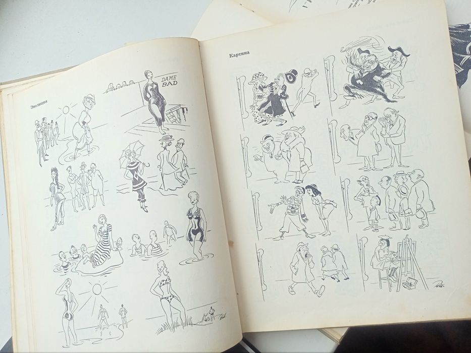 Х. Бидструп рисунки 4 книги