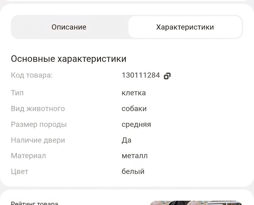 Клетка для животных