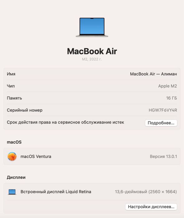 Macbook Air M2, 13.6, 16гб, 1тб