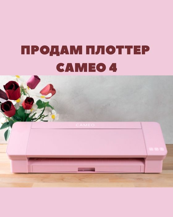 Продам режущий плоттер