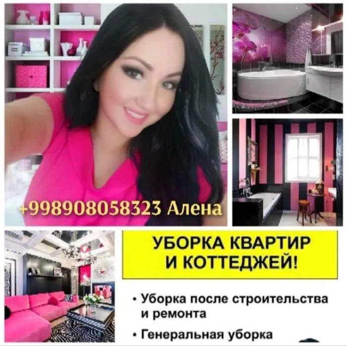 Профессиональная уборка квартир домов и офисов