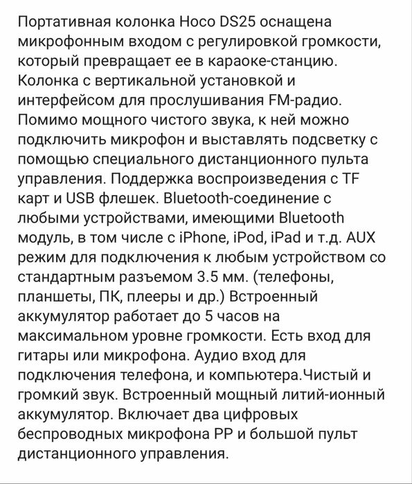 Портативная колонка Hoco DS25