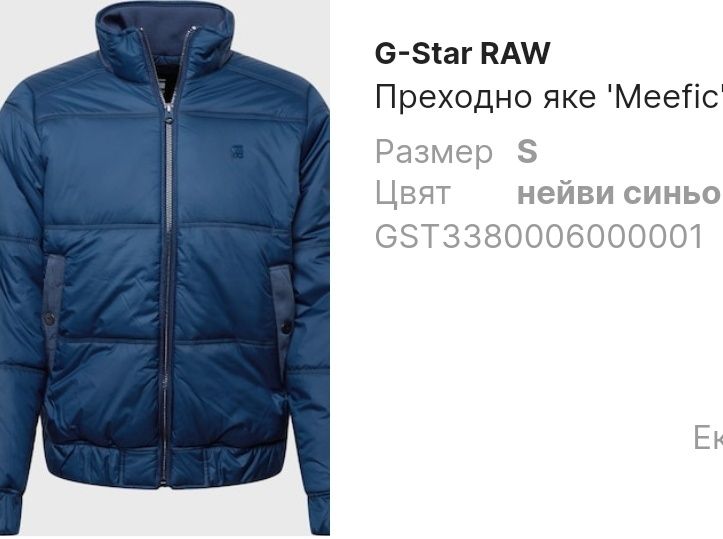 Яке G-Star Raw Meefic Quilted navy blue