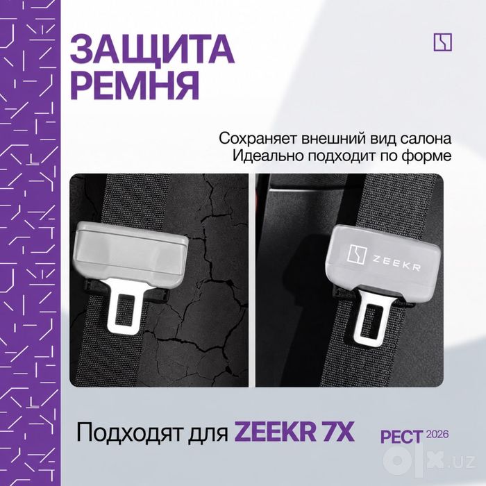 Силиконовая накладка для ремней безопасности Zeekr 7X (рестайлинг)