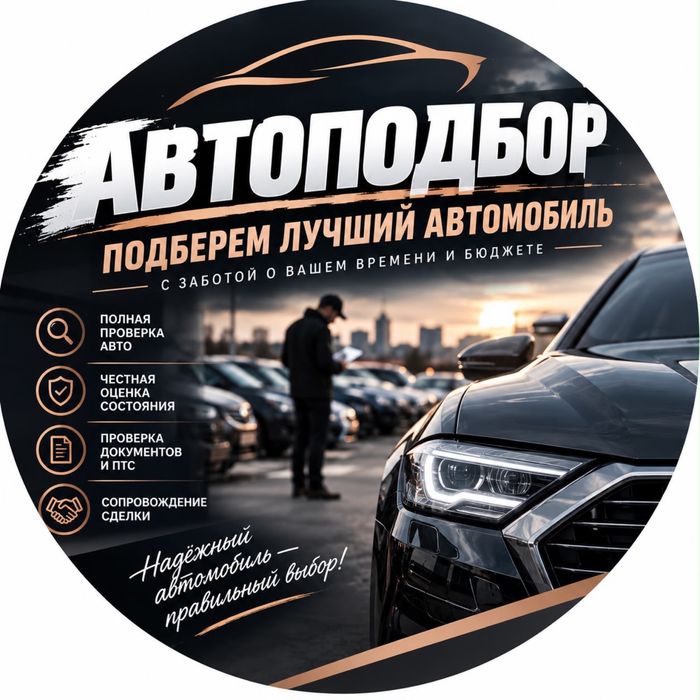 АВТОЭКСПЕРТ | Автоподбор | Проверка автомобиля ПЕРЕД ПОКУПКОЙ