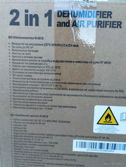 Обезвлажнител Ronhson R-9612 НОВ