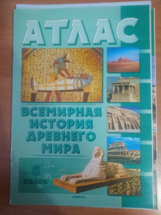 Атласы для школьников.