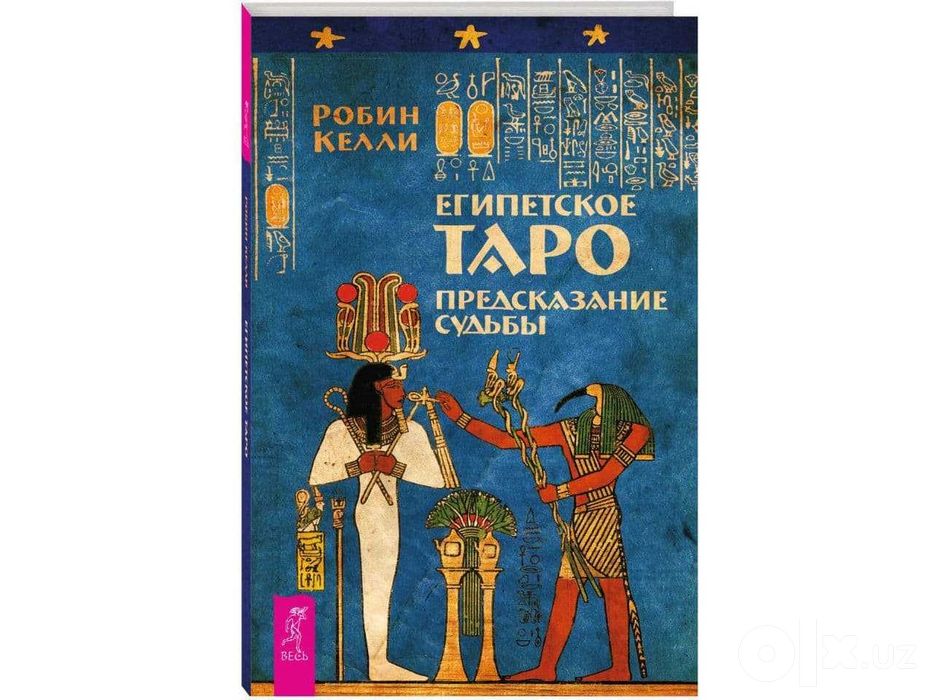 Книги по разным колодам Таро (электронные)