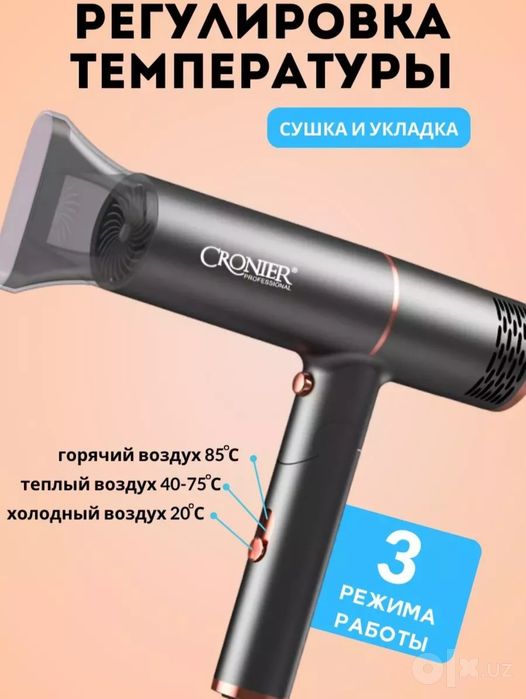 Фен дорожный складной Cronier