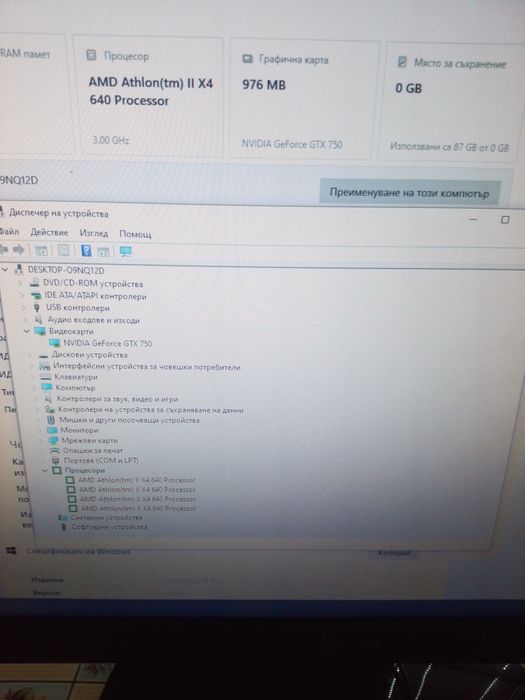 Компютър и монитор