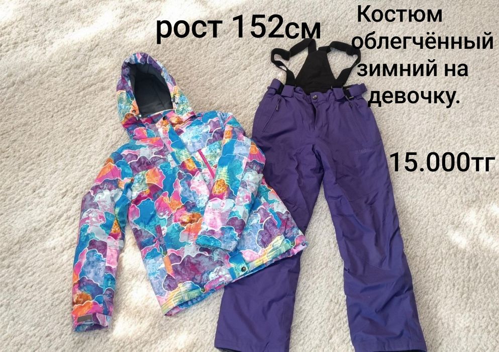 Продам костюм зимний