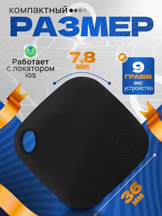 GPS трекер для Apple (Iphone), Bluetooth метка, AirTag