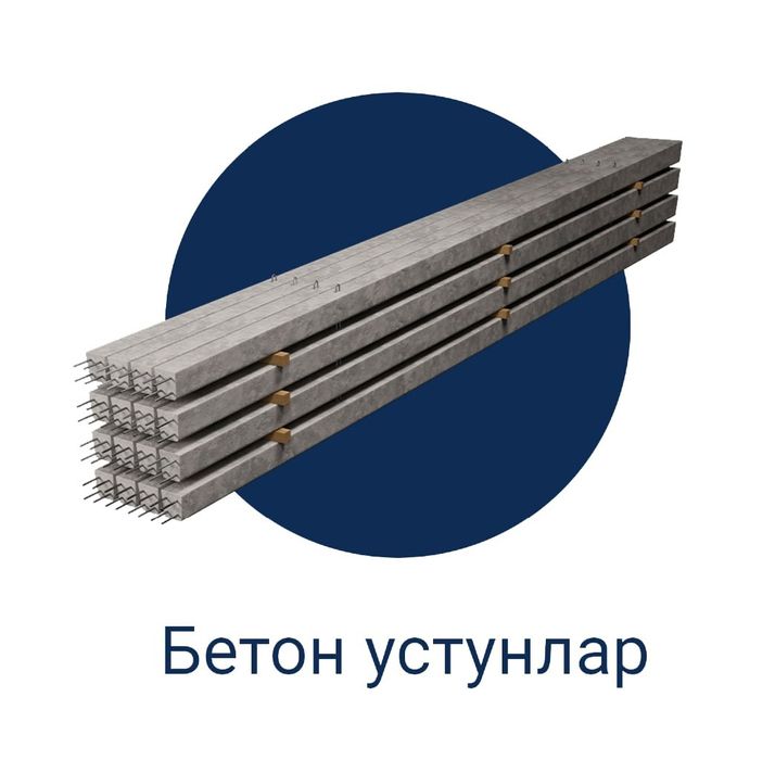 Temir beton ustunlar CB 105-3.5 CB 110-3.5