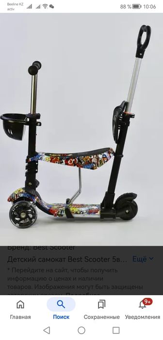 Самокат с ручкой