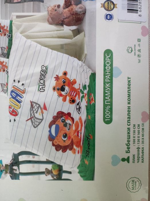 Детски спален комплект с лъвче, размер 120х160