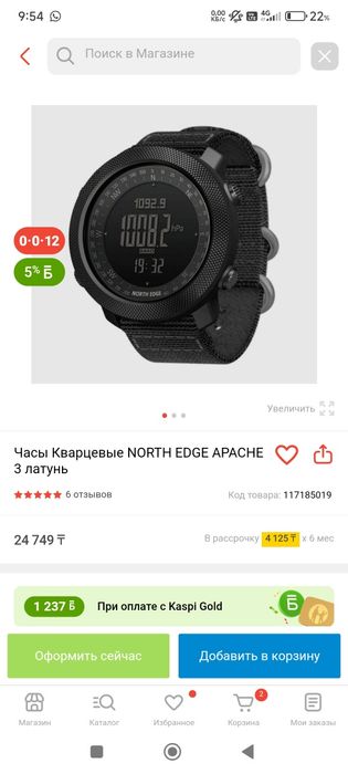 Продам часы NORTH EDGE