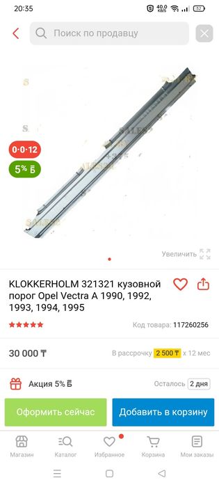 Задние арки Опель вектра а