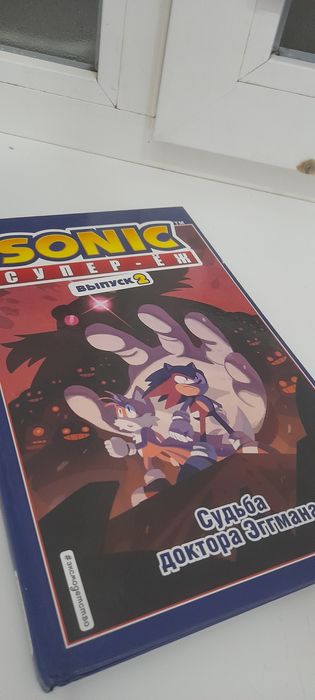 Комикс Sonic супер ёж выпуск 2