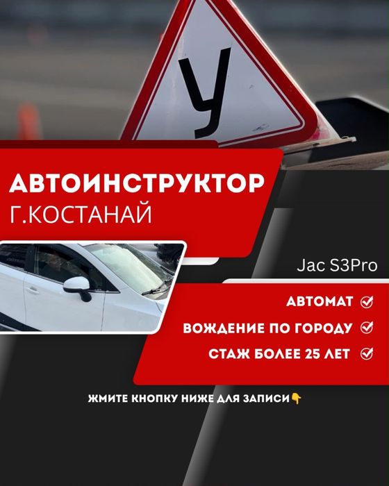Инструктор по вождению(автомат) в Костанае