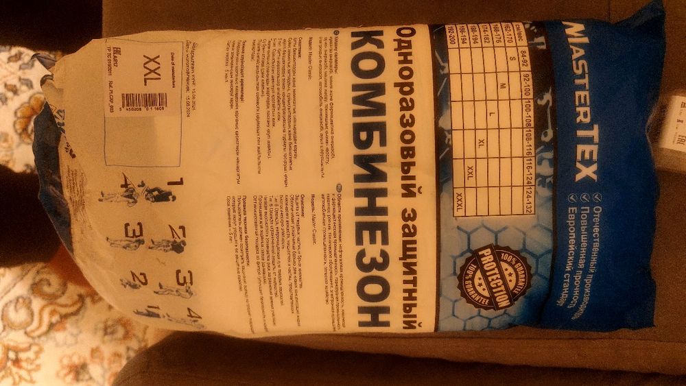 Одноразовый костюм