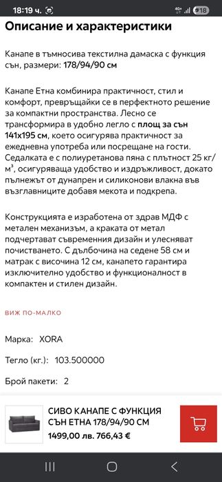 Разтегателен диван ЕТНА