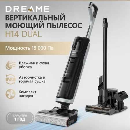 Dreame Dreame H14 Dual — Пылесос 5 в 1:  ГЛОБАЛЬНАЯ ВЕРСИЯ