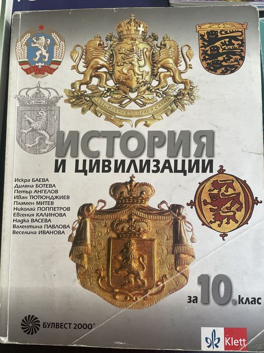 Учвбници 10 клас