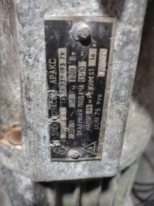 Насос водяной Аракс