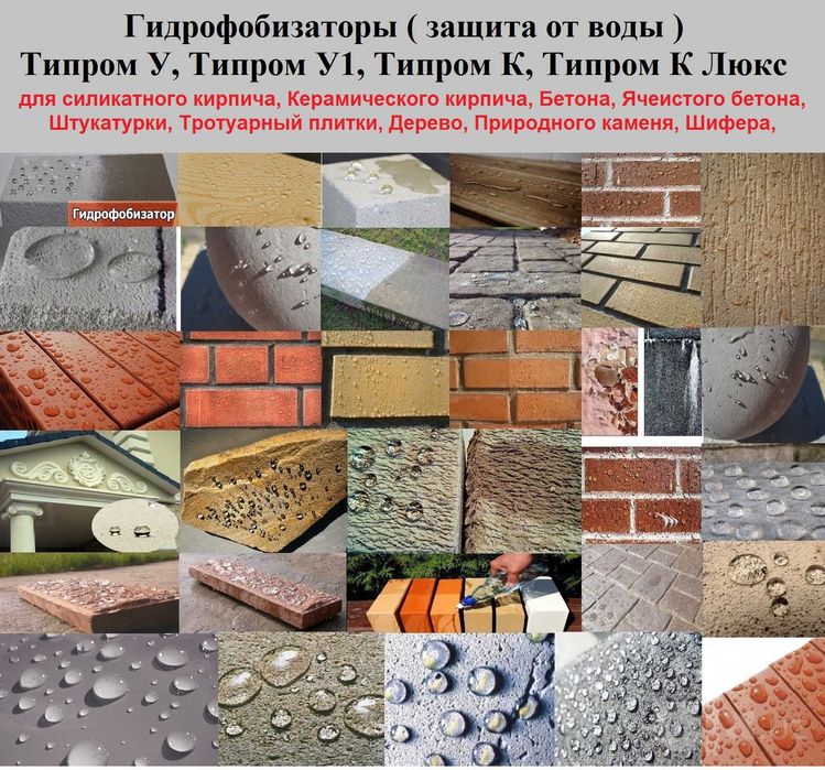 Типром ОФ или Плюс Очиститель фасадов средство от высолов тозалаш учун