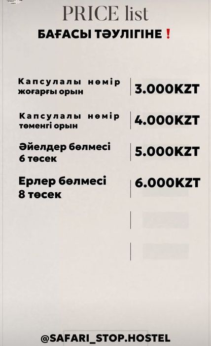 Хостел сутки от 3000 до 5000 тысяч