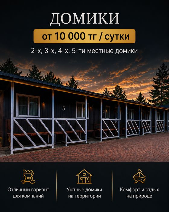Жилье в боровом