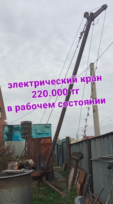 Вулканизатор, электрический кран и др.